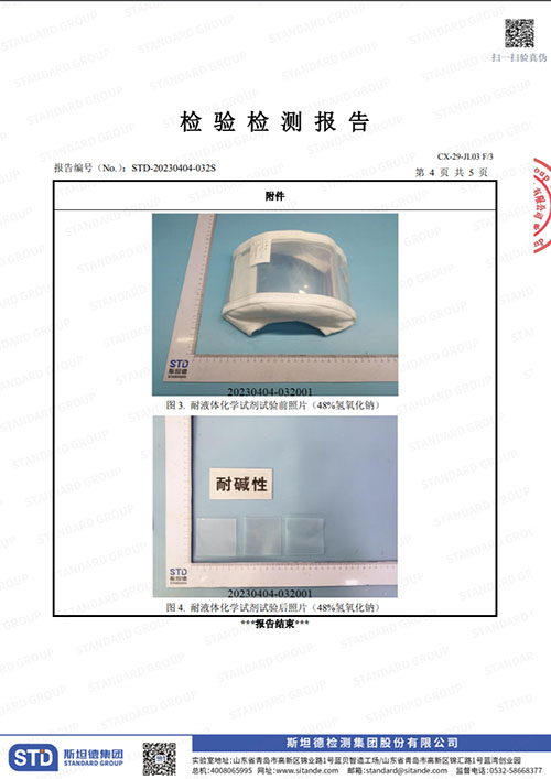 PTFE(特氟龍）法蘭保護(hù)罩檢測報告